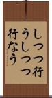 しつつ行う Scroll