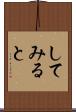 してみると Scroll