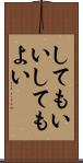 してもいい Scroll