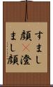 すまし顔(P) Scroll