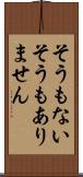 そうもない Scroll