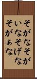 そがな Scroll