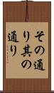 その通り Scroll