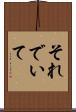 それでいて Scroll