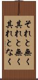 それと無く Scroll