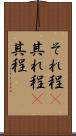 それ程(P) Scroll