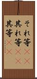 それ等(rK) Scroll