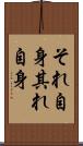 それ自身 Scroll