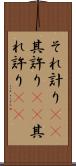 それ計り(rK) Scroll
