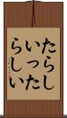 たらしい Scroll