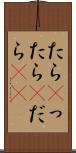 たら(P) Scroll