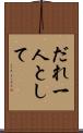 だれ一人として Scroll