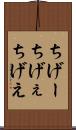 ちげー Scroll