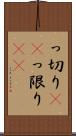っ切り(rK) Scroll