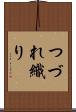 つづれ織り Scroll