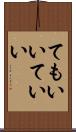 てもいい Scroll