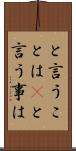 と言うことは(P) Scroll