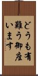 どうも有難う御座います Scroll