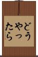 どうやったら Scroll