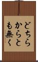 どちらからとも無く Scroll