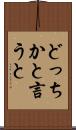 どっちかと言うと Scroll
