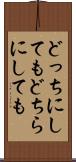 どっちにしても Scroll