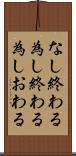 なし終わる Scroll