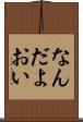 なんだよおい Scroll