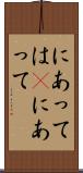 にあっては(P) Scroll
