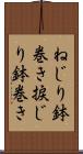 ねじり鉢巻き Scroll
