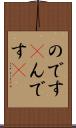 のです(P) Scroll