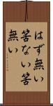 はず無い Scroll