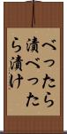 べったら漬 Scroll