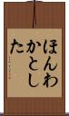 ほんわかとした Scroll