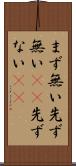 まず無い Scroll