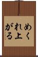 めくれ上がる Scroll
