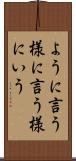 ように言う Scroll