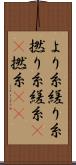 より糸 Scroll