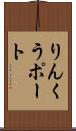りんくうポート Scroll
