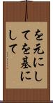 を元にして Scroll