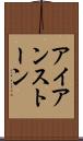 アイアンストーン Scroll