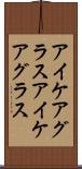 アイケアグラス Scroll