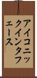 アイコニックインタフェース Scroll
