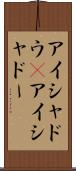 アイシャドウ(P) Scroll