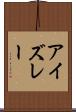 アイズレー Scroll
