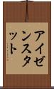 アイゼンスタット Scroll