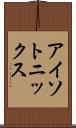 アイソトニックス Scroll