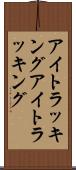 アイトラッキング Scroll
