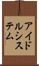 アイドルシステム Scroll