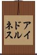 アイドルネス Scroll